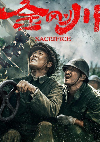 دانلود فیلم The Sacrifice 2020