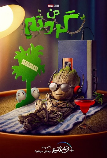 دانلود سریال I Am Groot