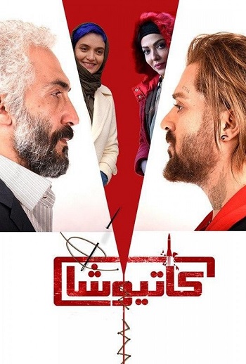 دانلود فیلم کاتیوشا