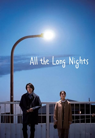 دانلود فیلم All the Long Nights 2024 تمام شب‌های طولانی